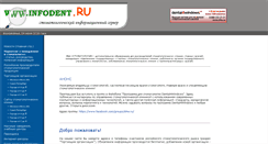 Desktop Screenshot of infodent.ru