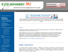 Tablet Screenshot of infodent.ru